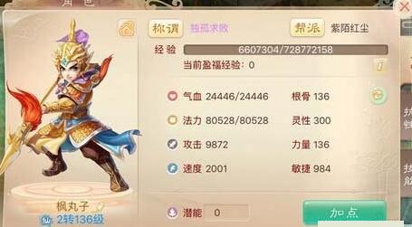 手游大话西游男魔转什么好-大话西游手游男魔三转转什么好