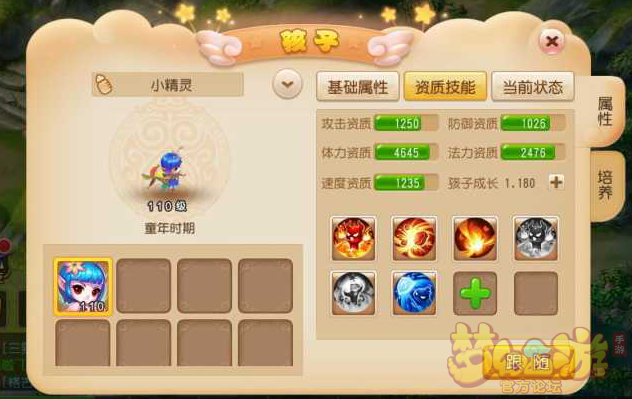 手游梦幻魔王带什么孩子好-梦幻西游手游魔王适合带什么孩子