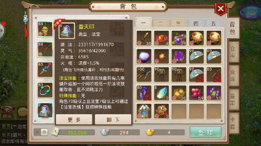 问道手游御灵需要什么材料-问道如何获得御灵