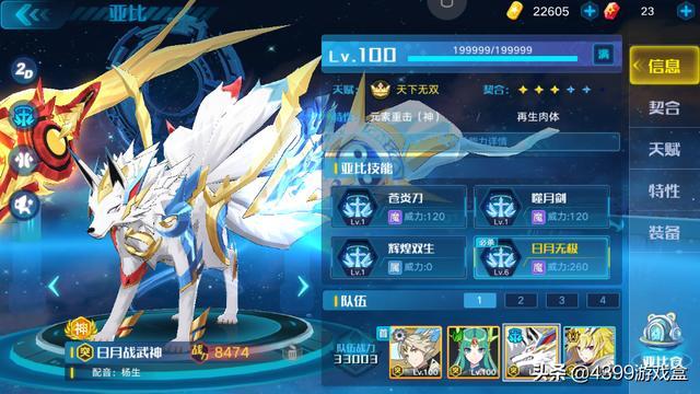 奥拉星手游什么阵容最无敌-奥拉星手游谁最厉害