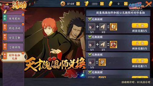 火影忍者手游蝎带什么秘籍-火影忍者手游蝎子