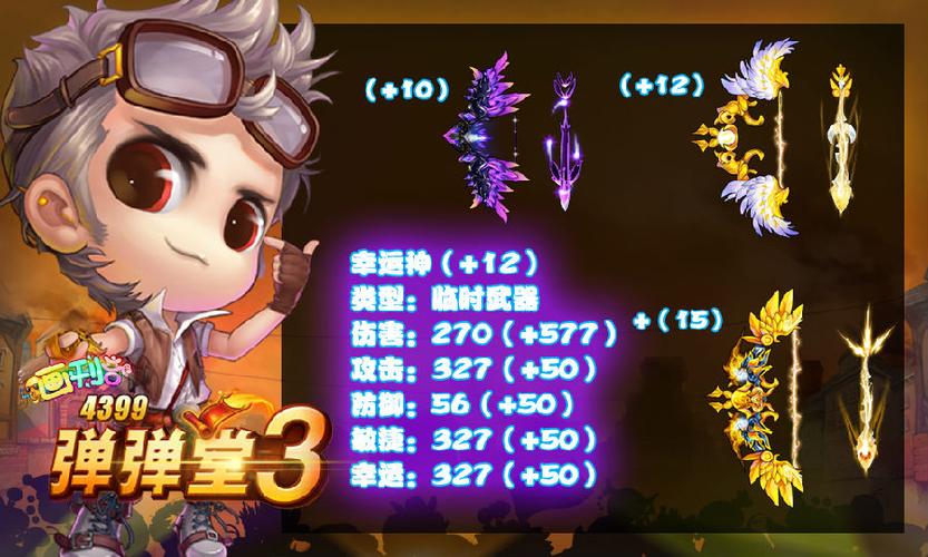 弹弹堂手游平民用什么武器_弹弹堂手游平民武器哪个好