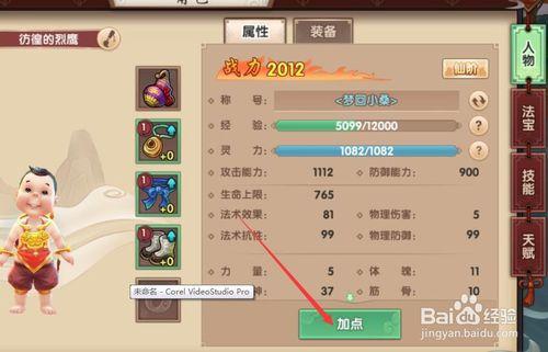 手游后期敏火带什么宝宝好-问道手游敏金后期带什么宝宝