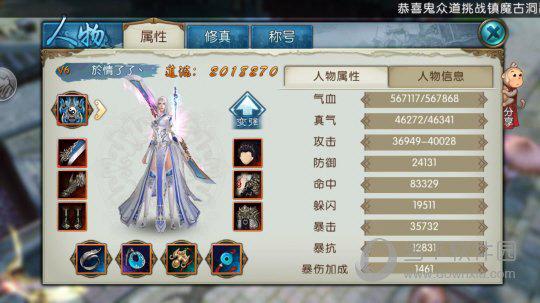 诛仙手游魔鬼道用什么法宝