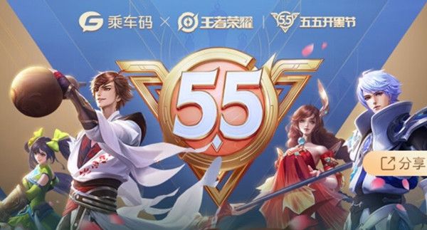 王者荣耀乘车码怎么抽奖-乘车码抽奖攻略