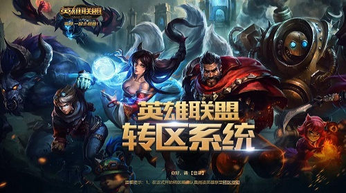 LOL转区系统半价什么时候开始_LOL转区半价多久一次