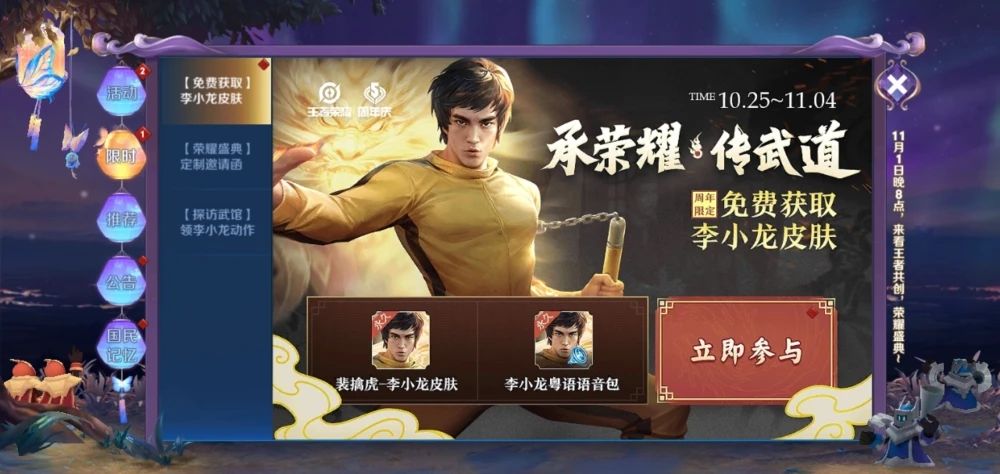 王者荣耀李小龙皮肤怎么得-王者荣耀李小龙皮肤免费领取攻略