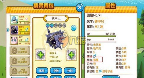 口袋妖怪复刻性格表_口袋妖怪复刻性格攻略