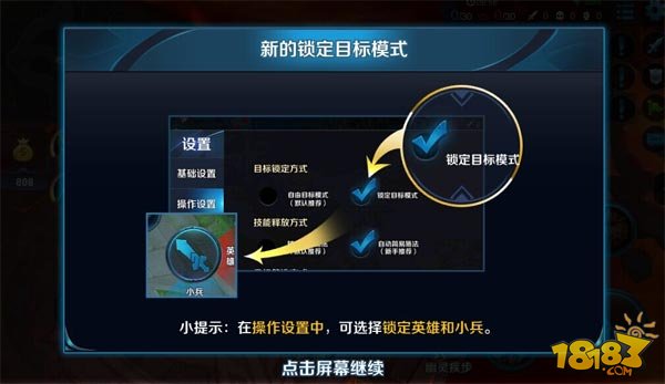 王者荣耀锁定目标设置与操作方法详解-王者荣耀在哪里设置锁定目标