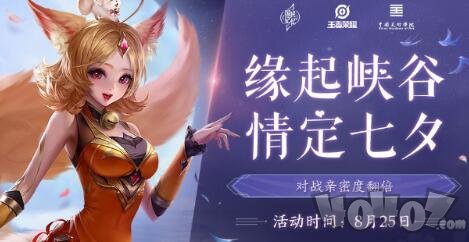 王者荣耀情侣亲密度怎么快速提高-七夕CP亲密关系快速升级攻略