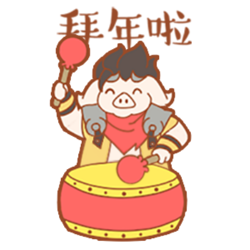 王者春节必备表情包-拿走不谢！-王者荣耀新年表情包
