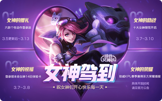 王者荣耀女神节活动来袭-新女神英雄曝光更有豪礼相送