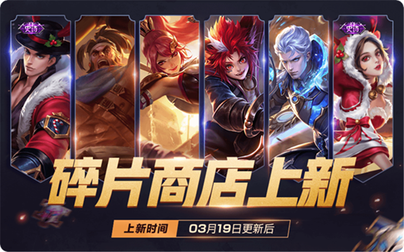 王者荣耀皮肤碎片商店多久更新一次-碎片商店更新时间介绍