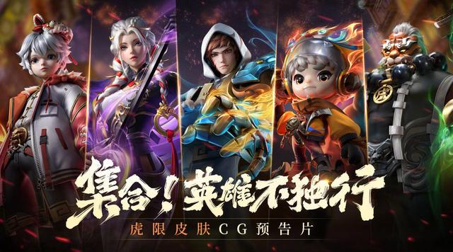 王者荣耀虎年年限皮肤介绍-虎神纪国潮风格新皮肤