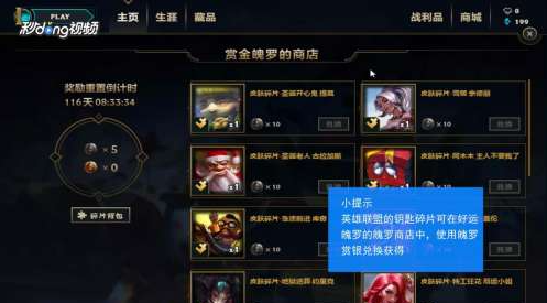 lol钥匙碎片怎么获得_lol获得钥匙碎片的方法