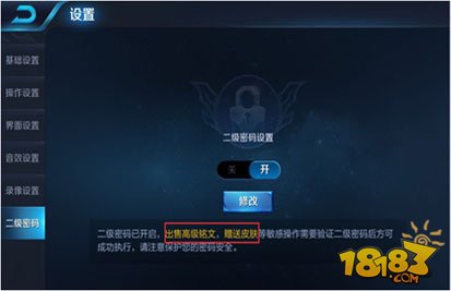 王者荣耀二级密码忘记怎么找回-新手怎么找回密码