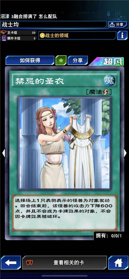 游戏王决斗链接禁忌的圣衣强度测评_禁忌的圣衣 游戏王