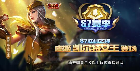 王者荣耀虞姬凯尔特女王皮肤什么时候上线-凯尔特女王介绍