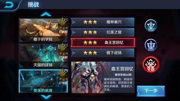 王者荣耀冒险模式里的血王宫回忆怎么玩-血王宫回忆攻略