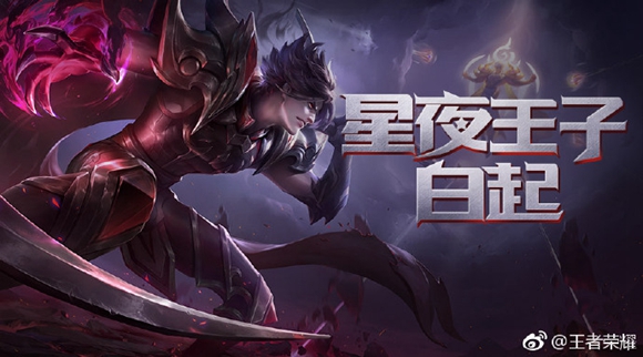 王者荣耀白起星夜王子图片特效动态展示-酷炫的暗黑皮肤