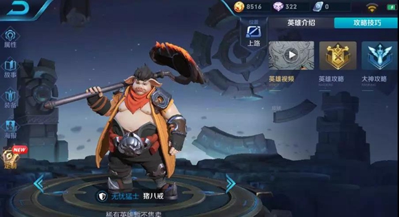 王者荣耀猪八戒最强出装-猪八戒怎么出装