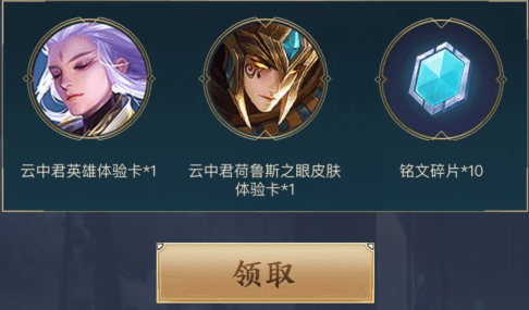 《王者荣耀》2020心悦俱乐部开黑节皮肤礼包-王者荣耀新年活动皮肤礼包