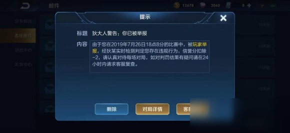 《王者荣耀》信誉积分怎么申诉恢复-信誉积分申...