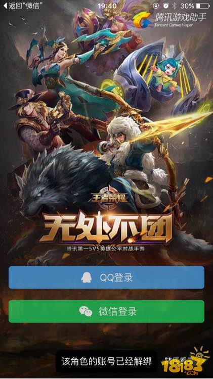 王者荣耀助手登录失败是怎么回事-为什么进不去