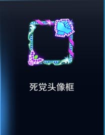王者荣耀死党头像框怎么获得?-王者荣耀各种头像框怎么获得