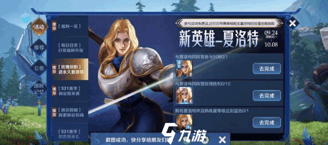 王者荣耀夏洛特属于哪个阵营-夏洛特同阵营任务攻略