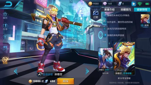 王者荣耀孙悟空全息碎影多少钱-孙悟空全息碎影怎么获得