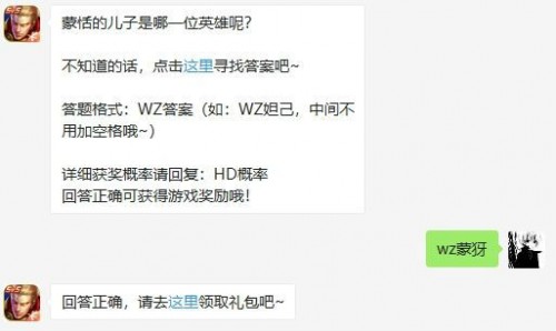 王者荣耀蒙恬的儿子是哪一位英雄呢-王者里的蒙恬