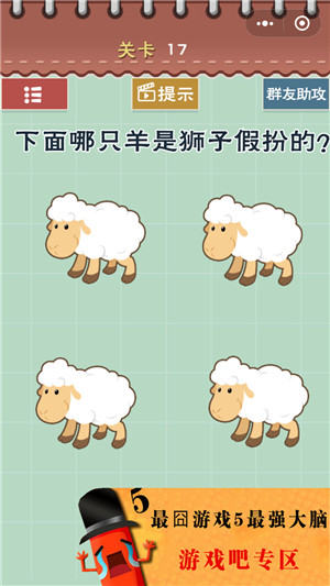 最囧游戏5最强大脑第17关攻略_最强大脑游戏第五关