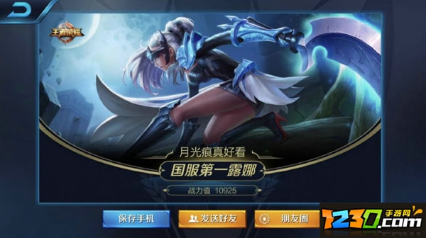 王者荣耀有痕露娜铭文分享-国服第一露娜有痕铭文