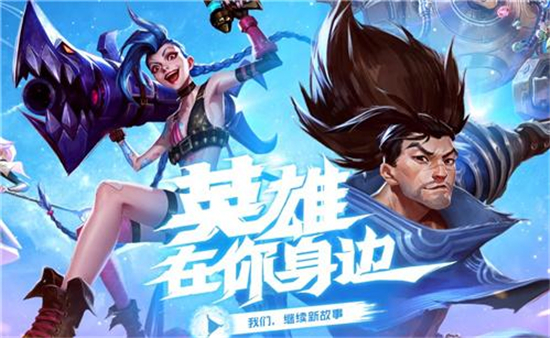 英雄联盟手游在2021年几月上线_LOL手游正式上线时间公布