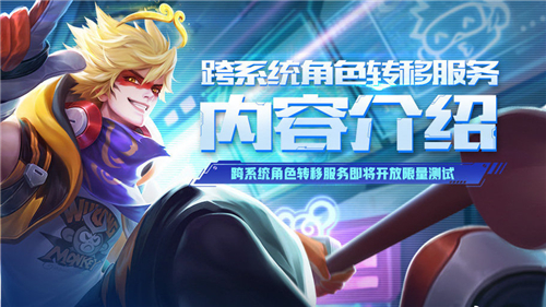 王者荣耀转区多久能上号-王者荣耀转区进度查看方法