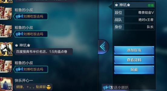 王者荣耀怎么拉黑陌生人-王者荣耀拉黑方法介绍