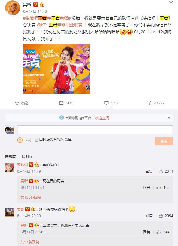 吴昕的王者荣耀记仇本曝光-谢娜韩庚榜上有名