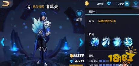 王者荣耀诸葛亮技能是什么-诸葛亮技能解析