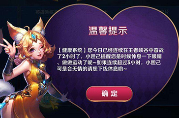 王者荣耀只能玩2小时解决攻略-王者荣耀玩一个小时就不能玩了