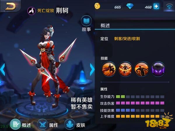 王者荣耀荆轲符文搭配技巧-王者荣耀荆轲铭文怎么搭配