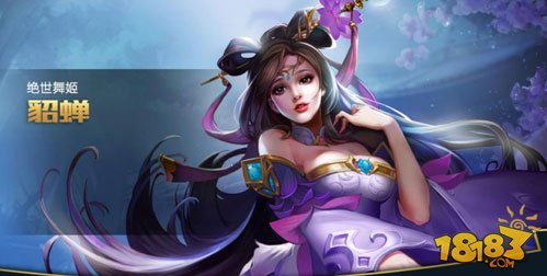 王者荣耀貂蝉使用心得及玩法推荐-王者荣耀貂蝉的操作技巧