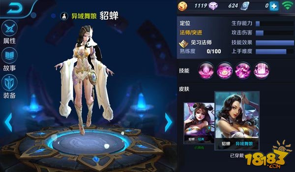 王者荣耀貂蝉技能解析与连招推荐-貂蝉玩法连招