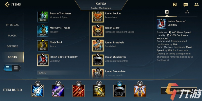 英雄联盟手游cd鞋效果_Ionian