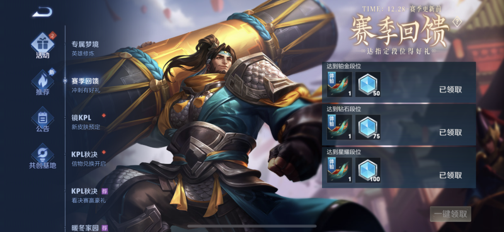 王者荣耀赛季回馈礼包怎么获得-王者段位礼包活动开启