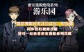 密室逃脱绝境系列24游乐园攻略_密室逃脱绝境系列游乐园14关