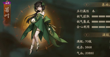 神都夜行录若叶好用吗_若叶基础属性介绍