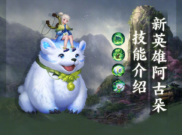 王者荣耀阿古朵技能详解-王者荣耀阿古朵技能详解手游