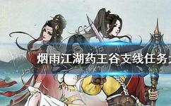 烟雨江湖衡山任务怎么触发_烟雨江湖衡山之危通关流程攻略