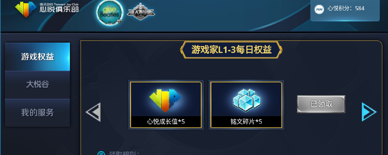 王者心悦会员是什么_王者心悦会员有什么用